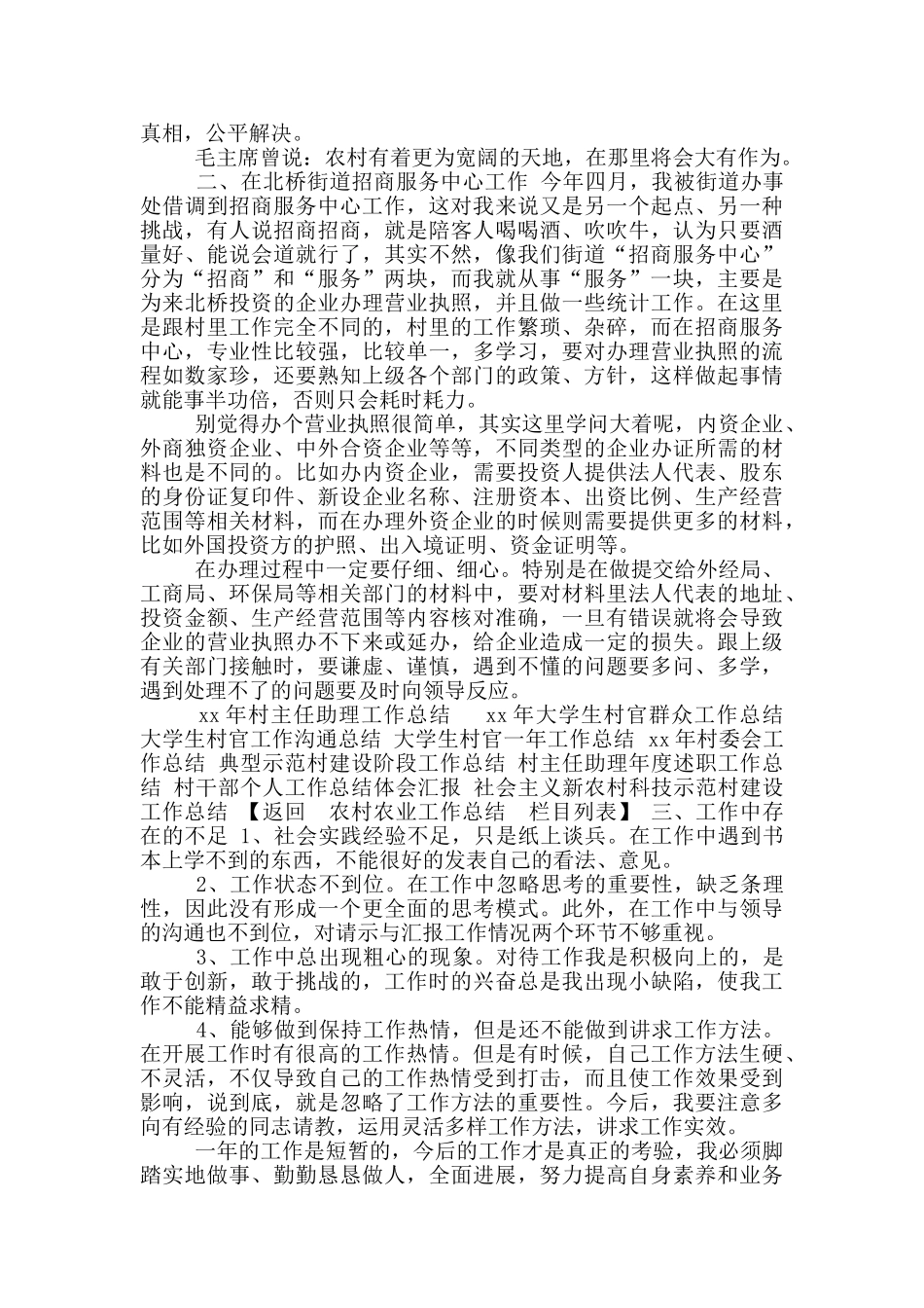 年村主任助理工作总结_第2页