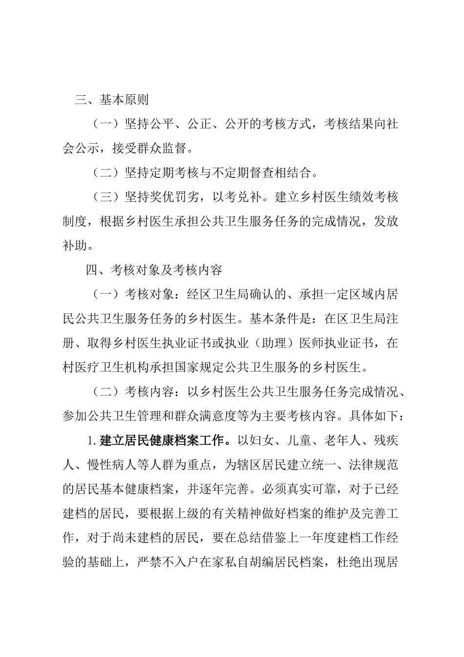 年村卫生室考核方案_第2页