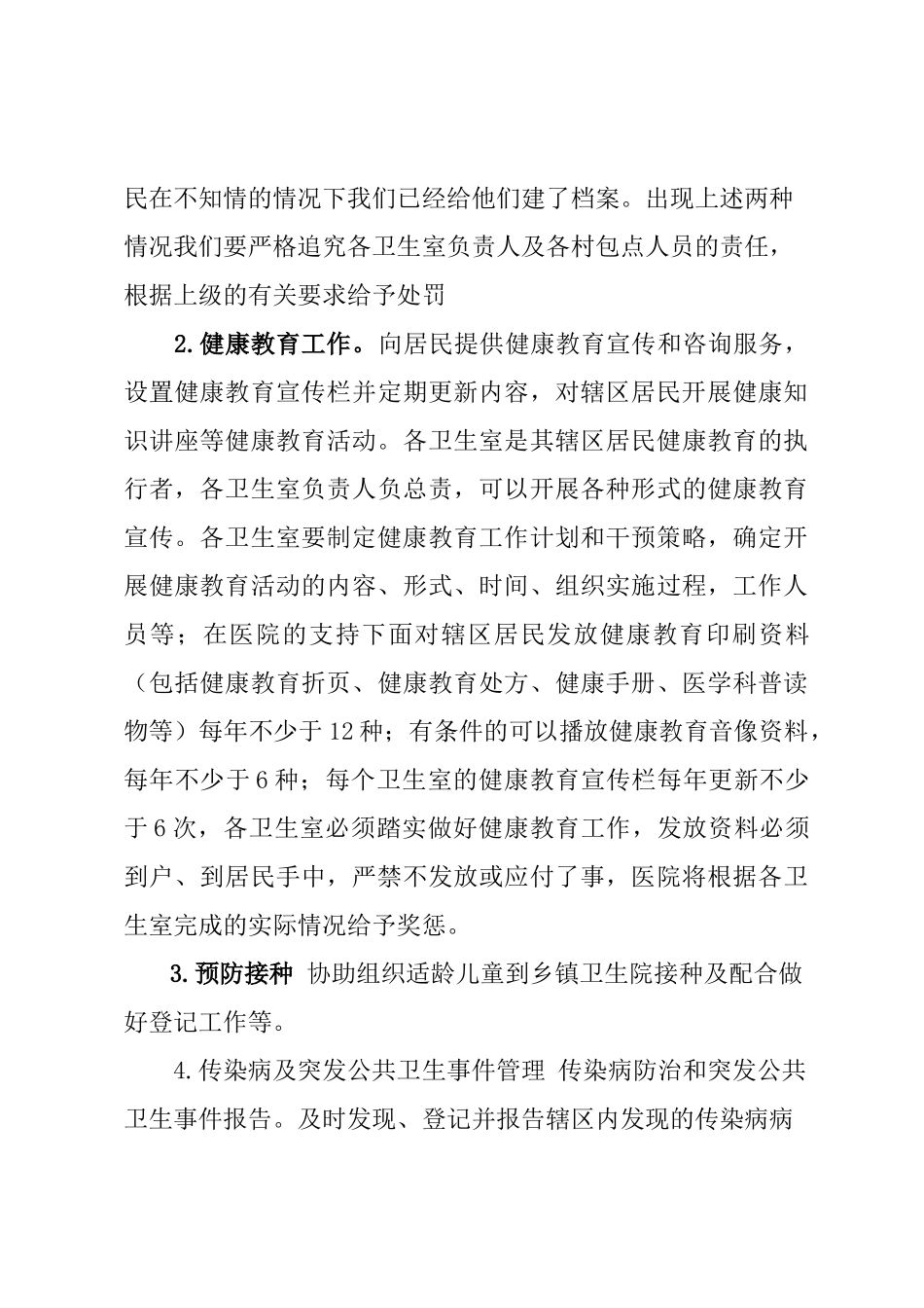 年村卫生室考核方案_第3页