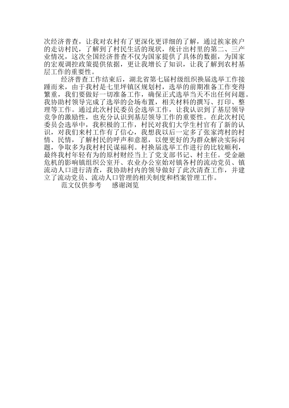 年村主任助理年度工作总结_第2页