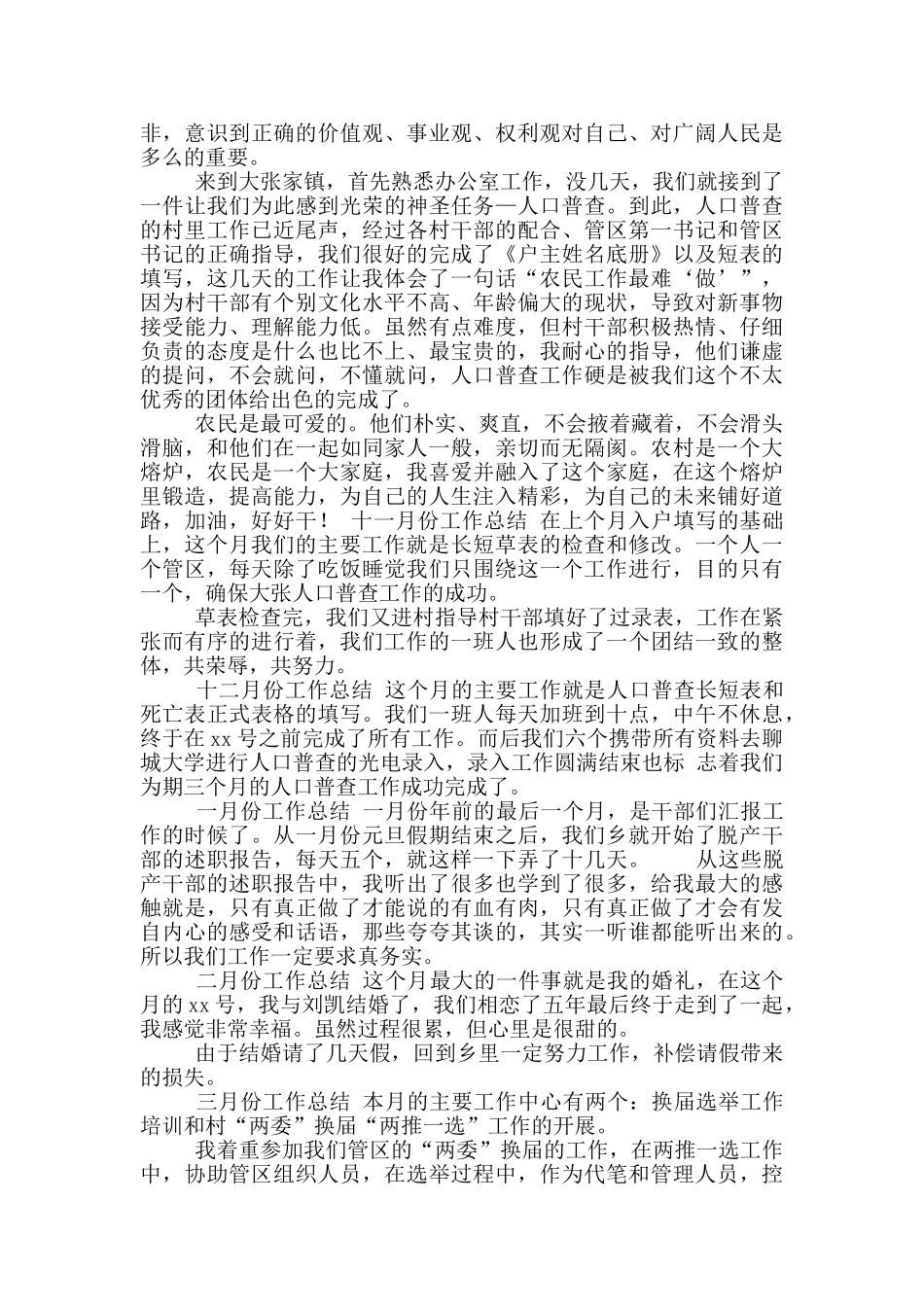 年村官思想工作总结_第2页