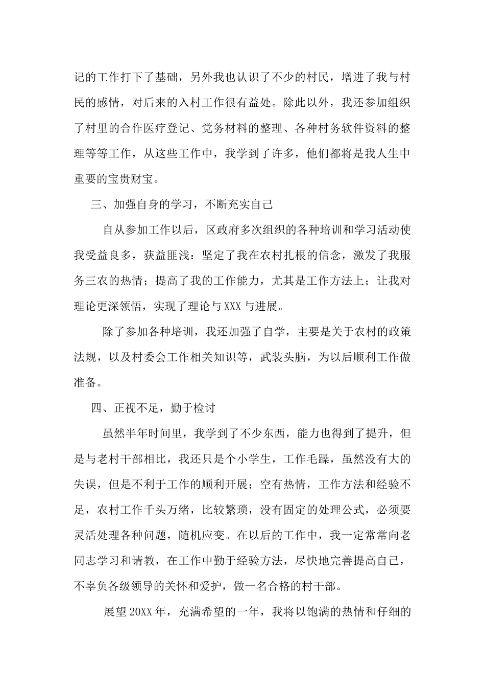 年村支部书记述职报告_第2页