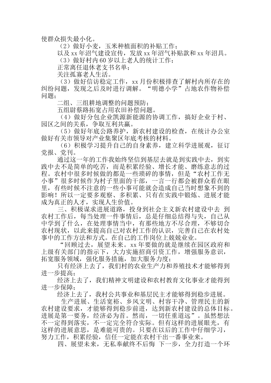 年村官年终工作总结_第2页