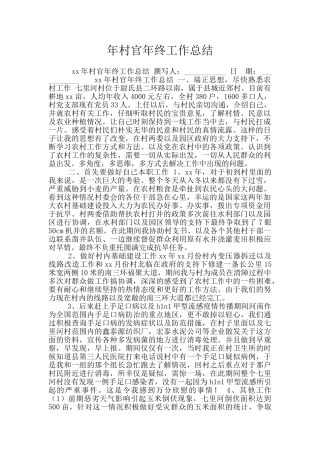 年村官年终工作总结