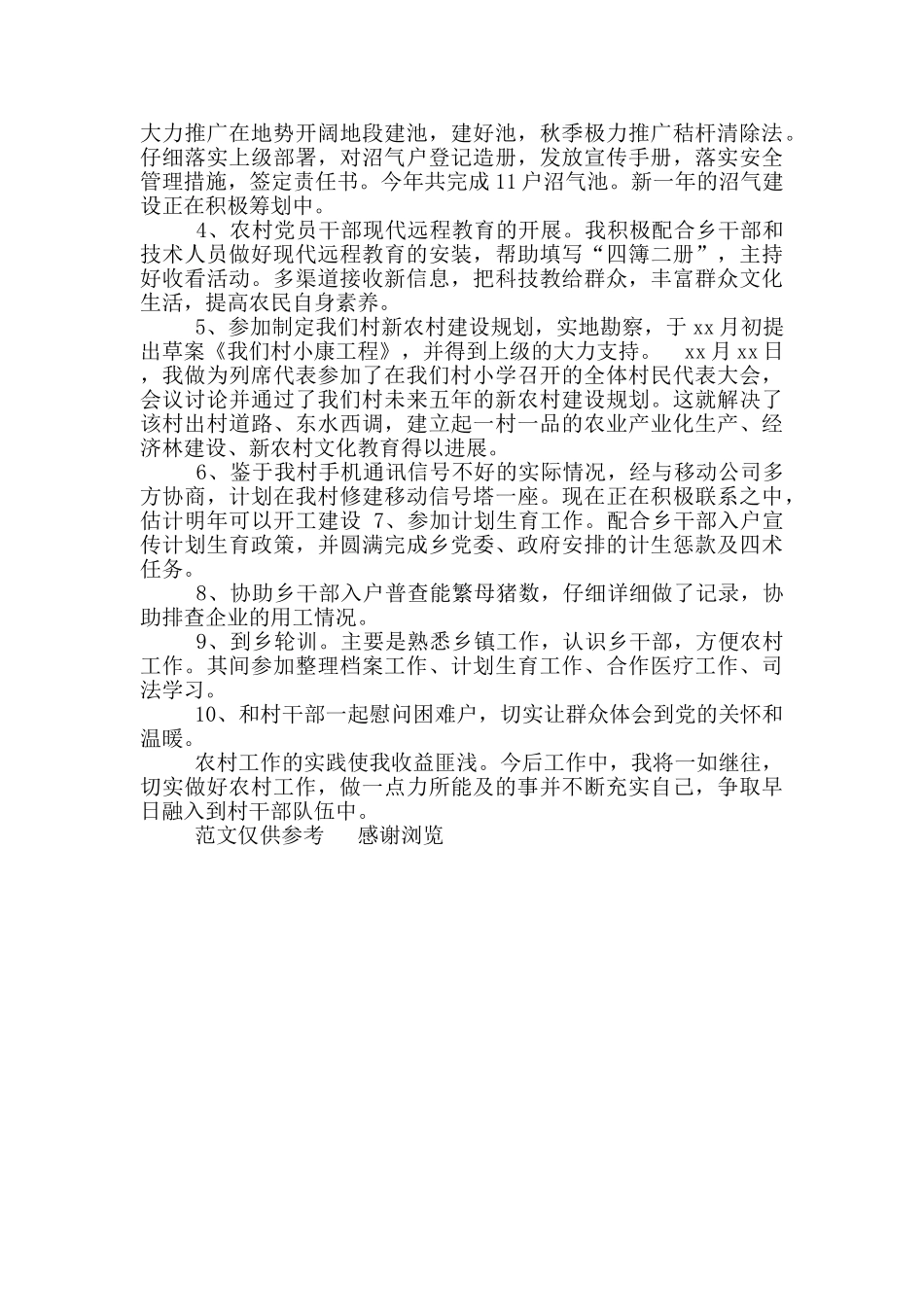 年村官服务农村工作总结_第2页