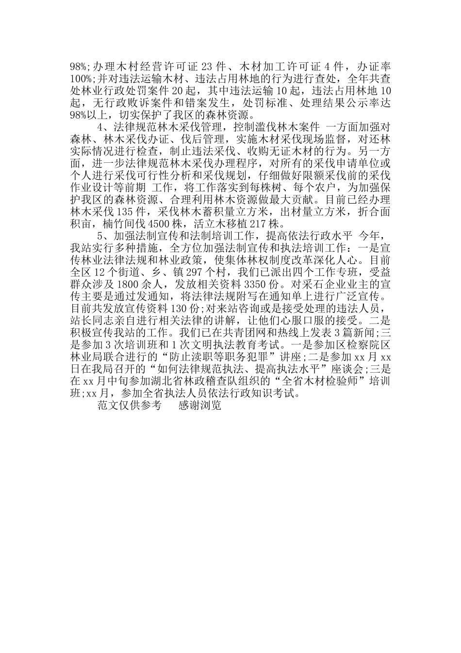 年林政个人工作总结_第2页