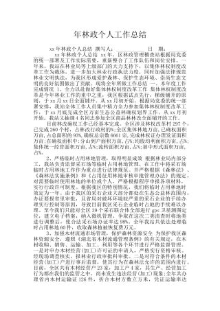 年林政个人工作总结