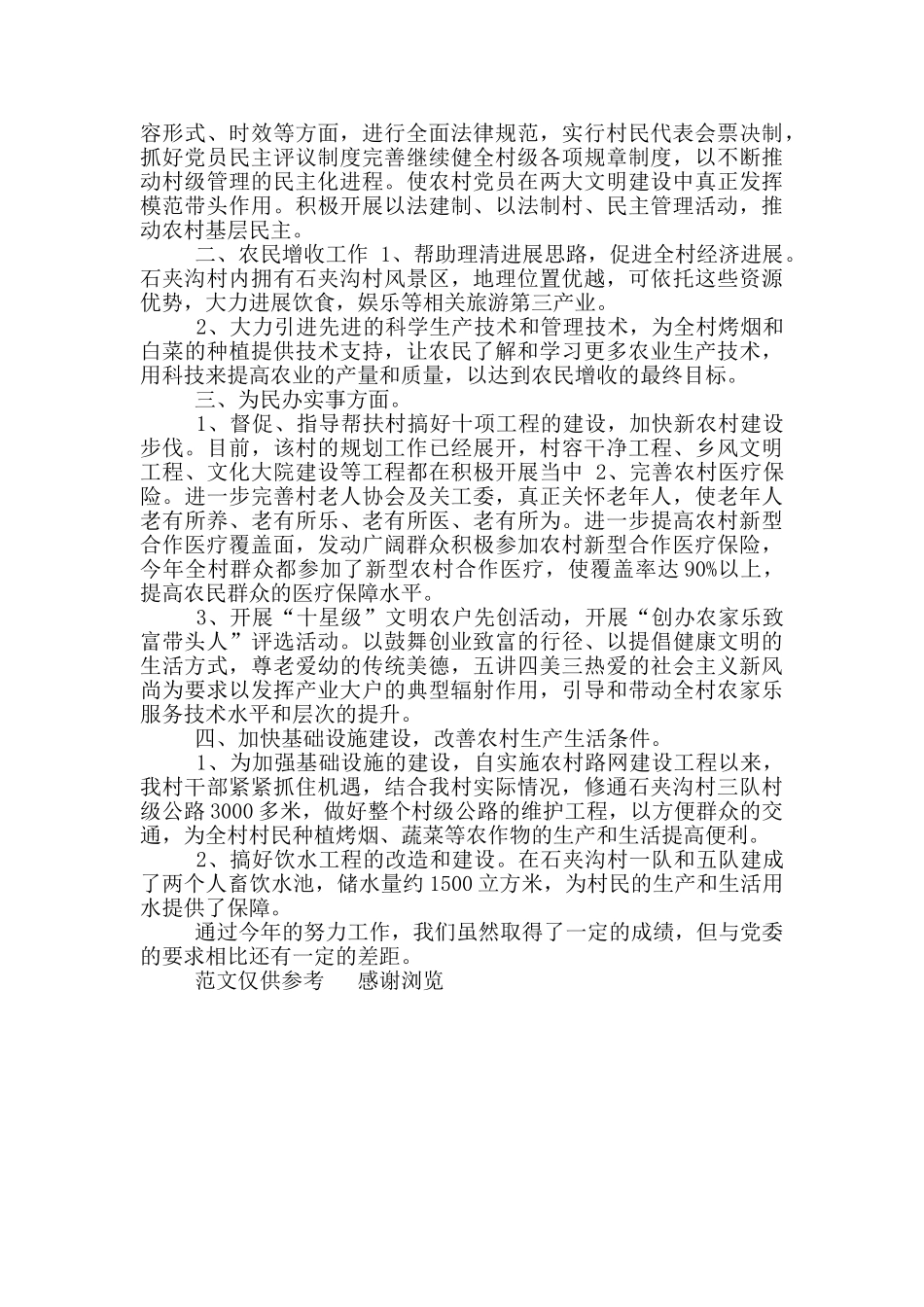 年村民委员会工作总结_第2页