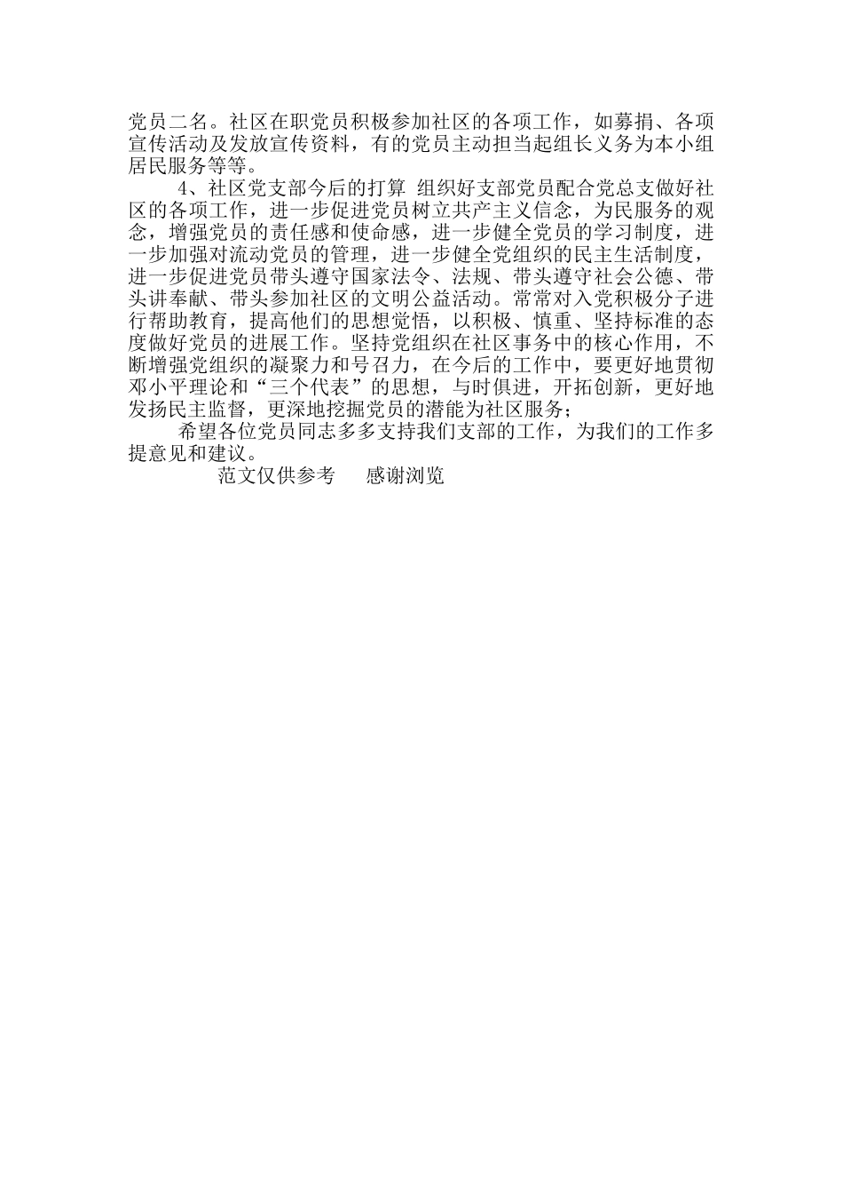 年林机社区党支部个人工作总结_第2页