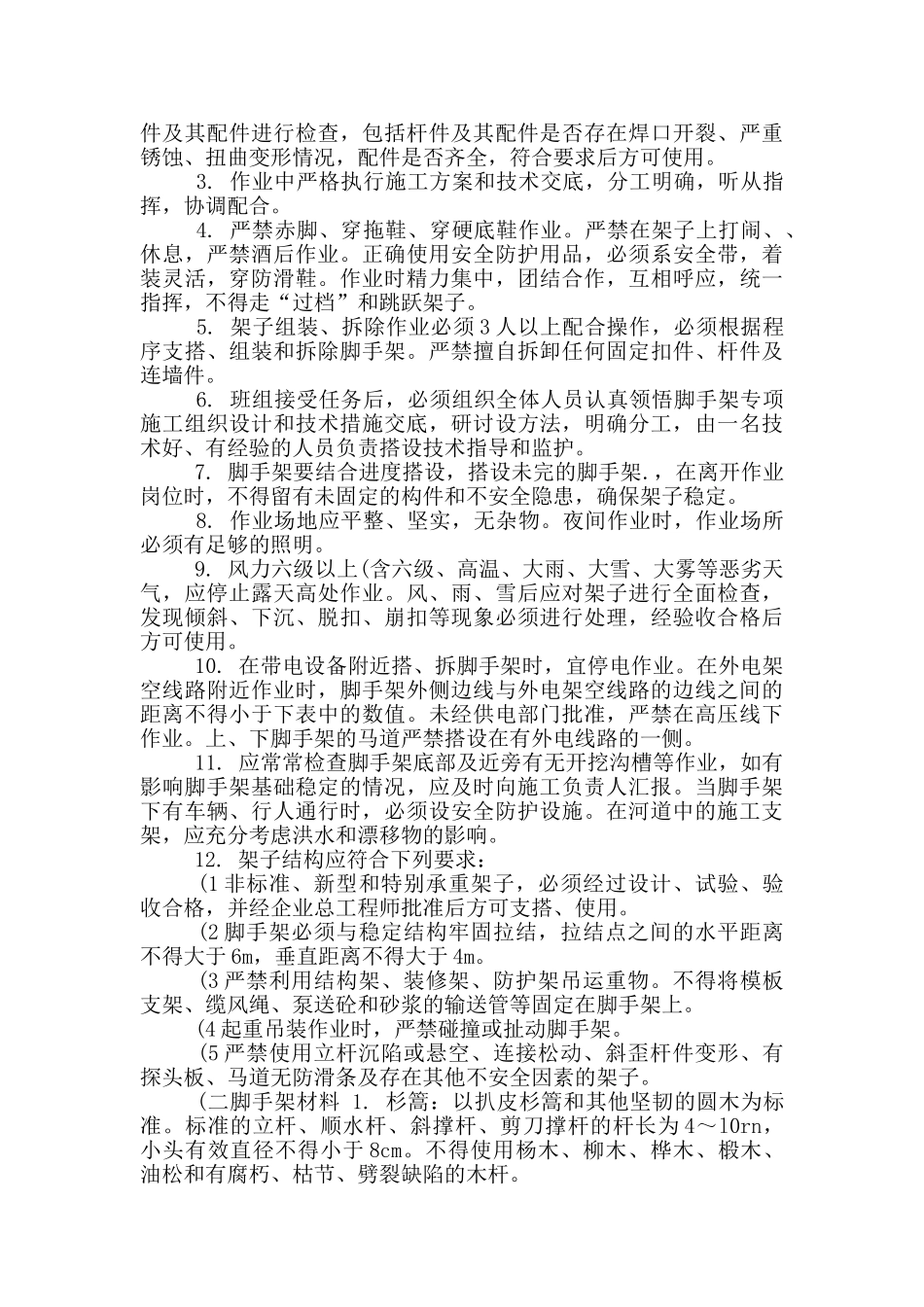 年架子工工作总结及年工作计划_第3页