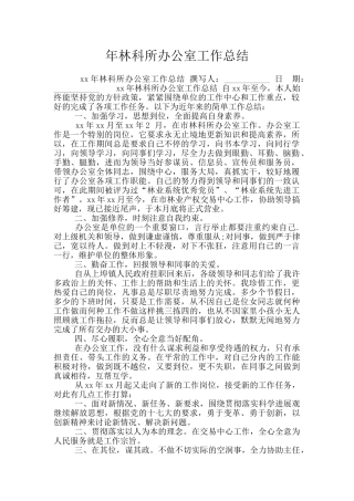 年林科所办公室工作总结