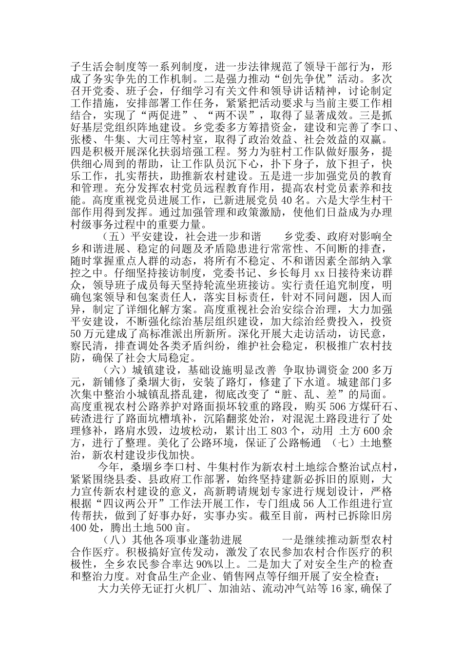 年某乡工作总结_第2页