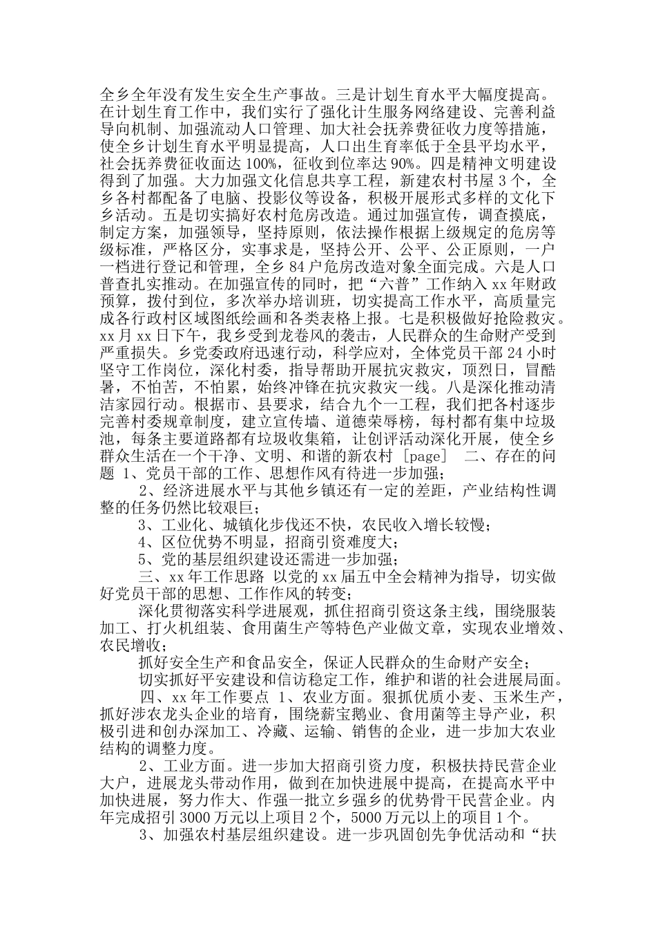 年某乡工作总结_第3页