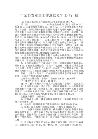 年某县农业局工作总结及年工作计划