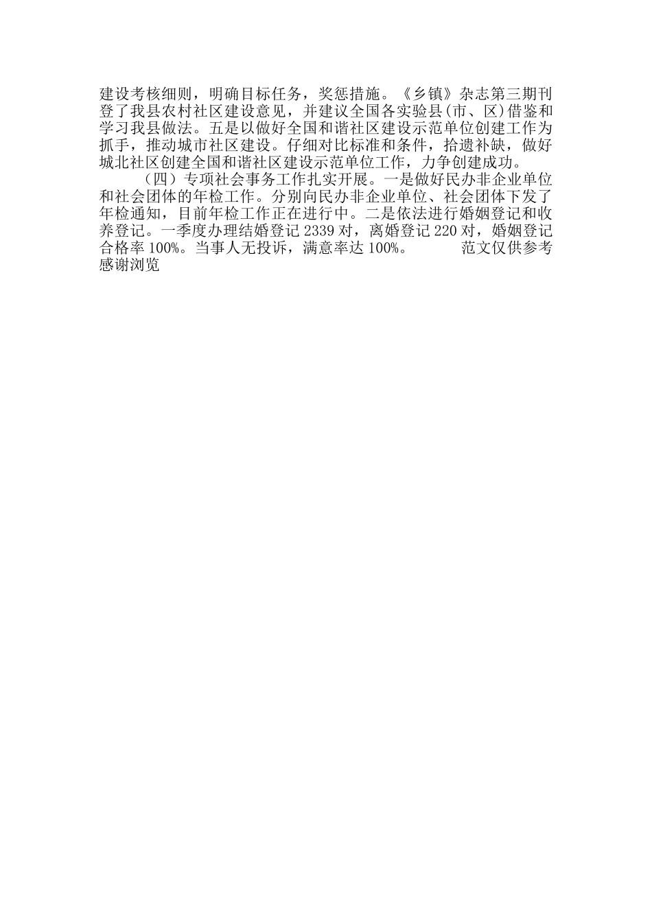 年某县民政工作总结_第2页