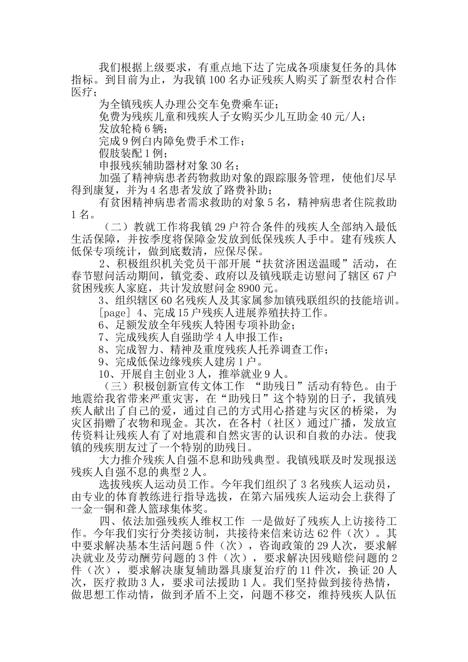 年村残联工作总结_第2页