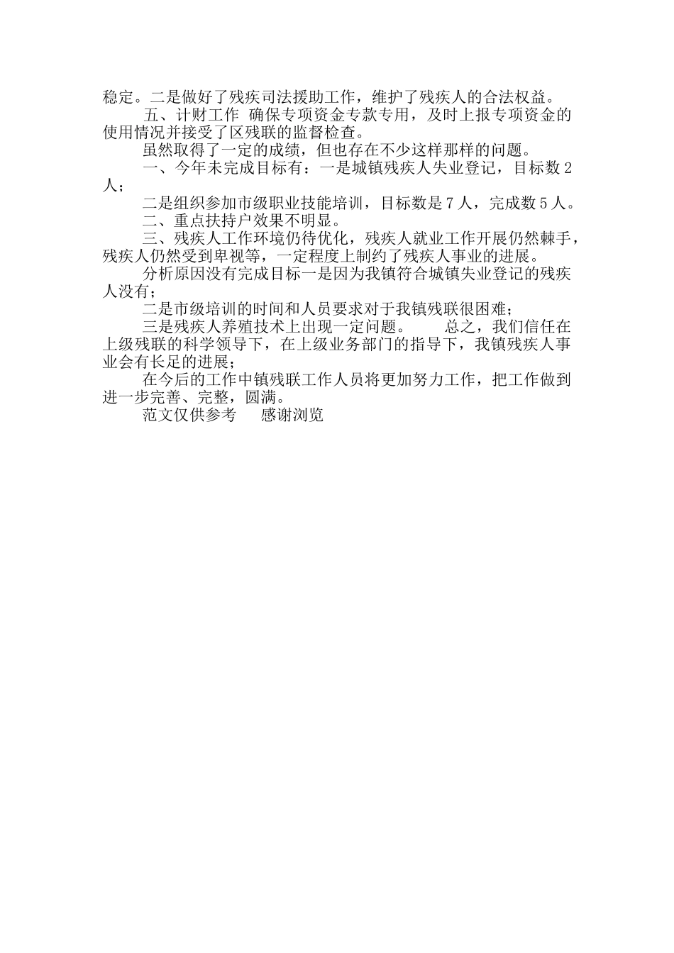 年村残联工作总结_第3页