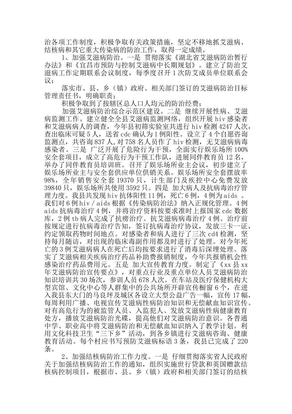 年某县年终卫生工作总结_第2页