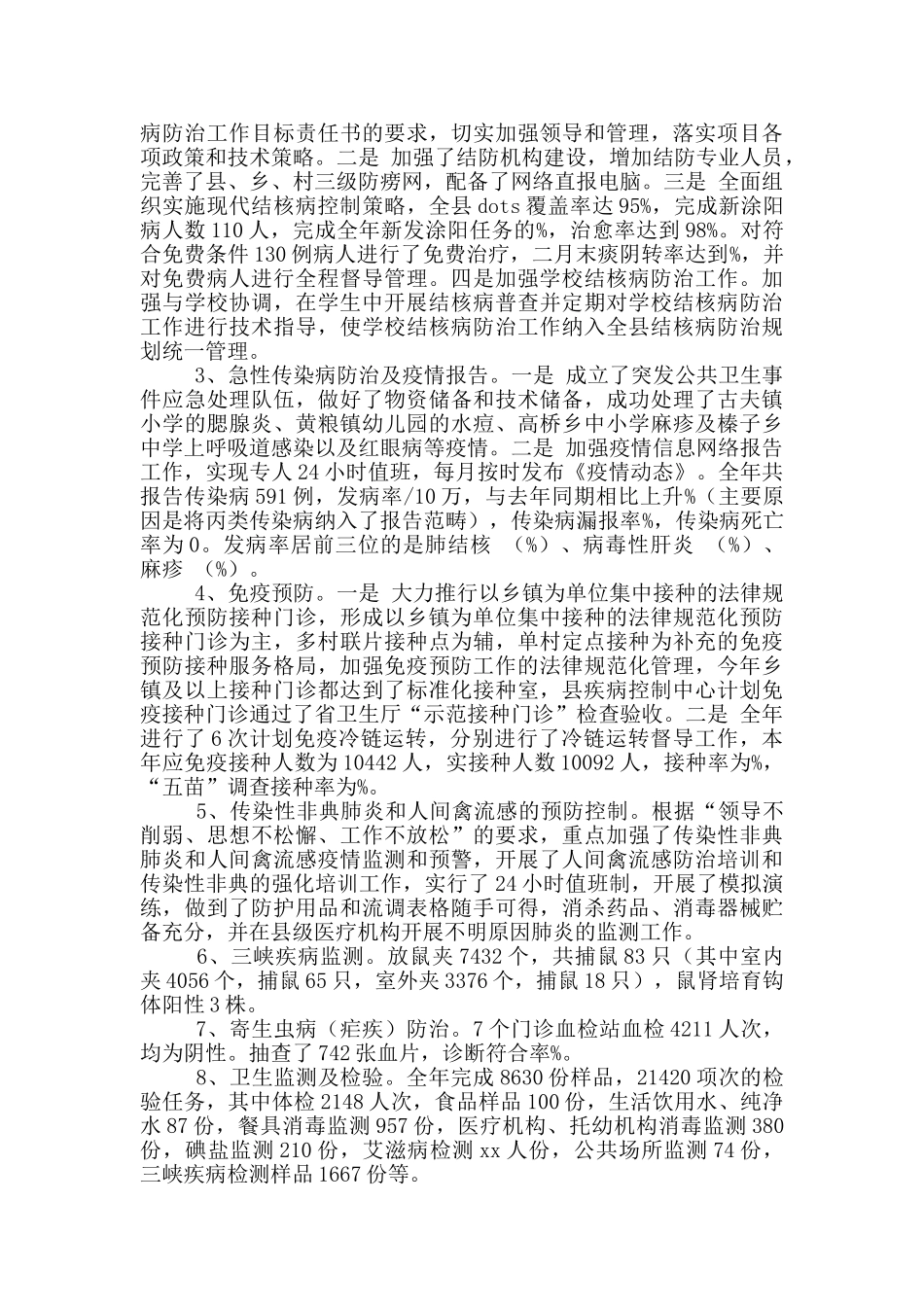 年某县年终卫生工作总结_第3页