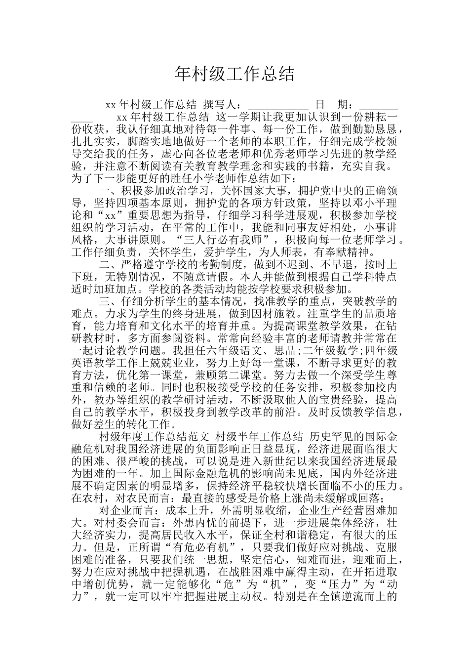 年村级工作总结_第1页