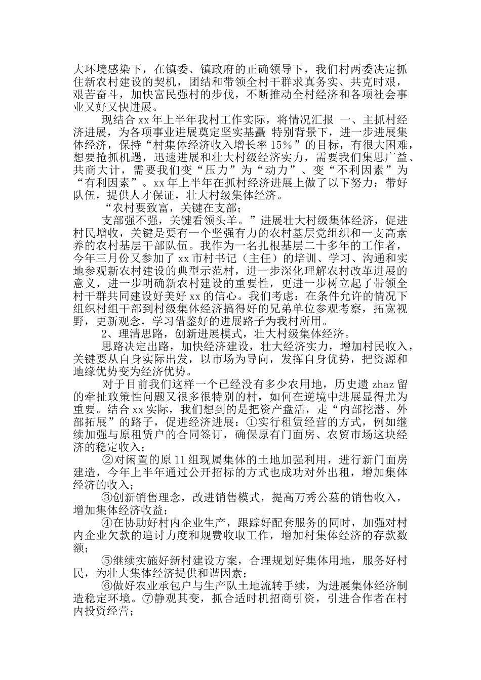 年村级工作总结_第2页