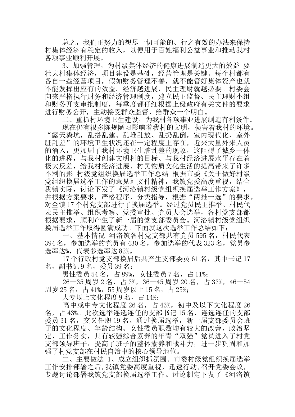 年村级工作总结_第3页