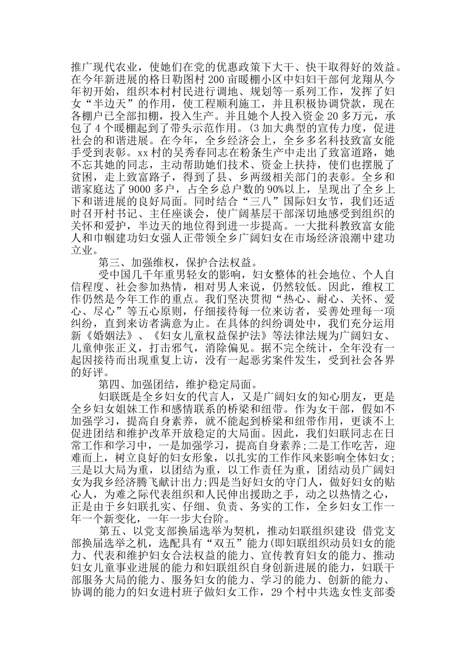 年某妇联工作年终总结_第2页