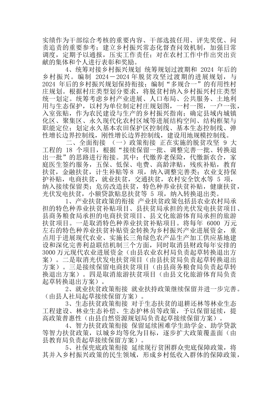 年某县脱贫攻坚与实施乡村振兴战略衔接方案_第2页