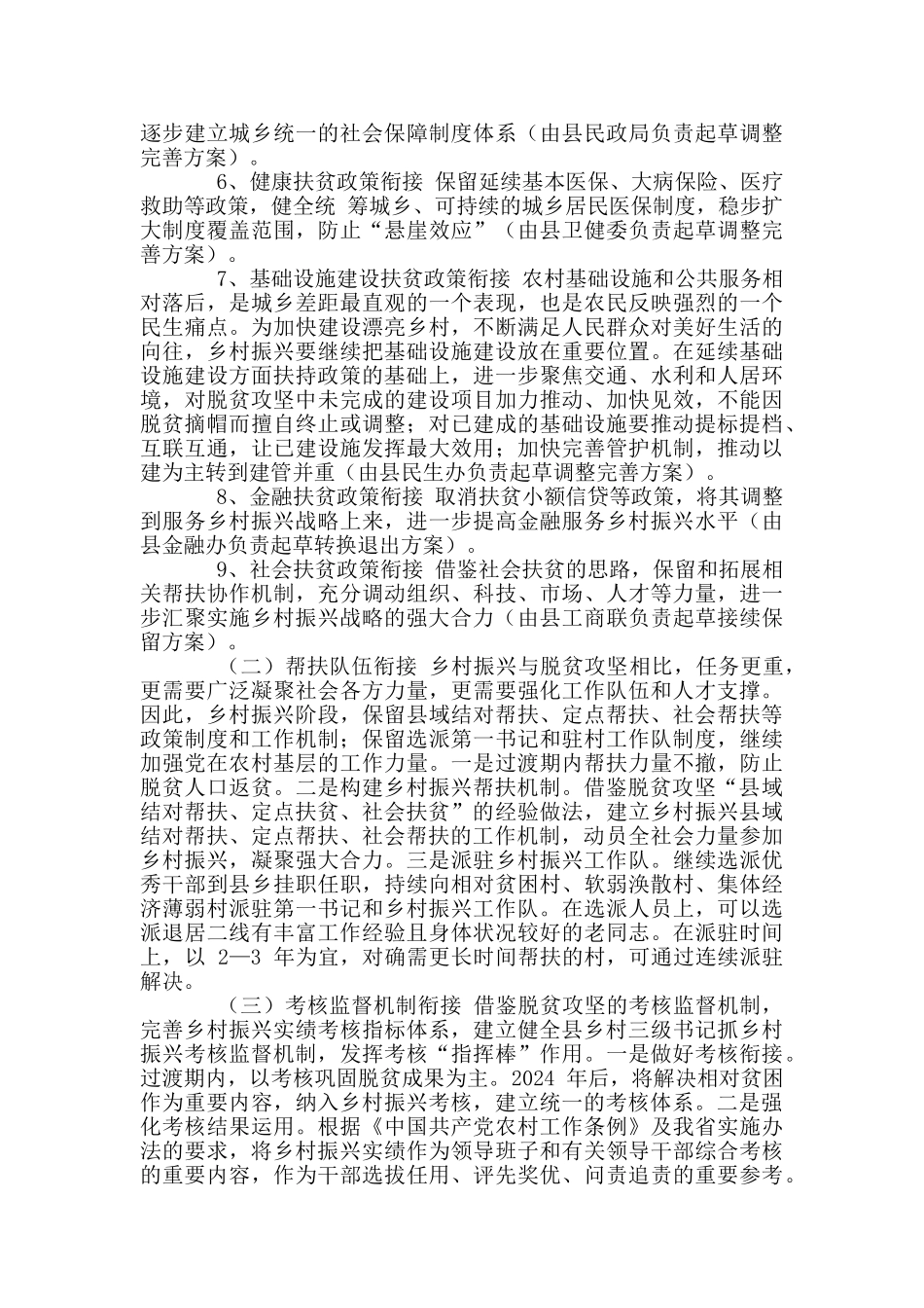 年某县脱贫攻坚与实施乡村振兴战略衔接方案_第3页