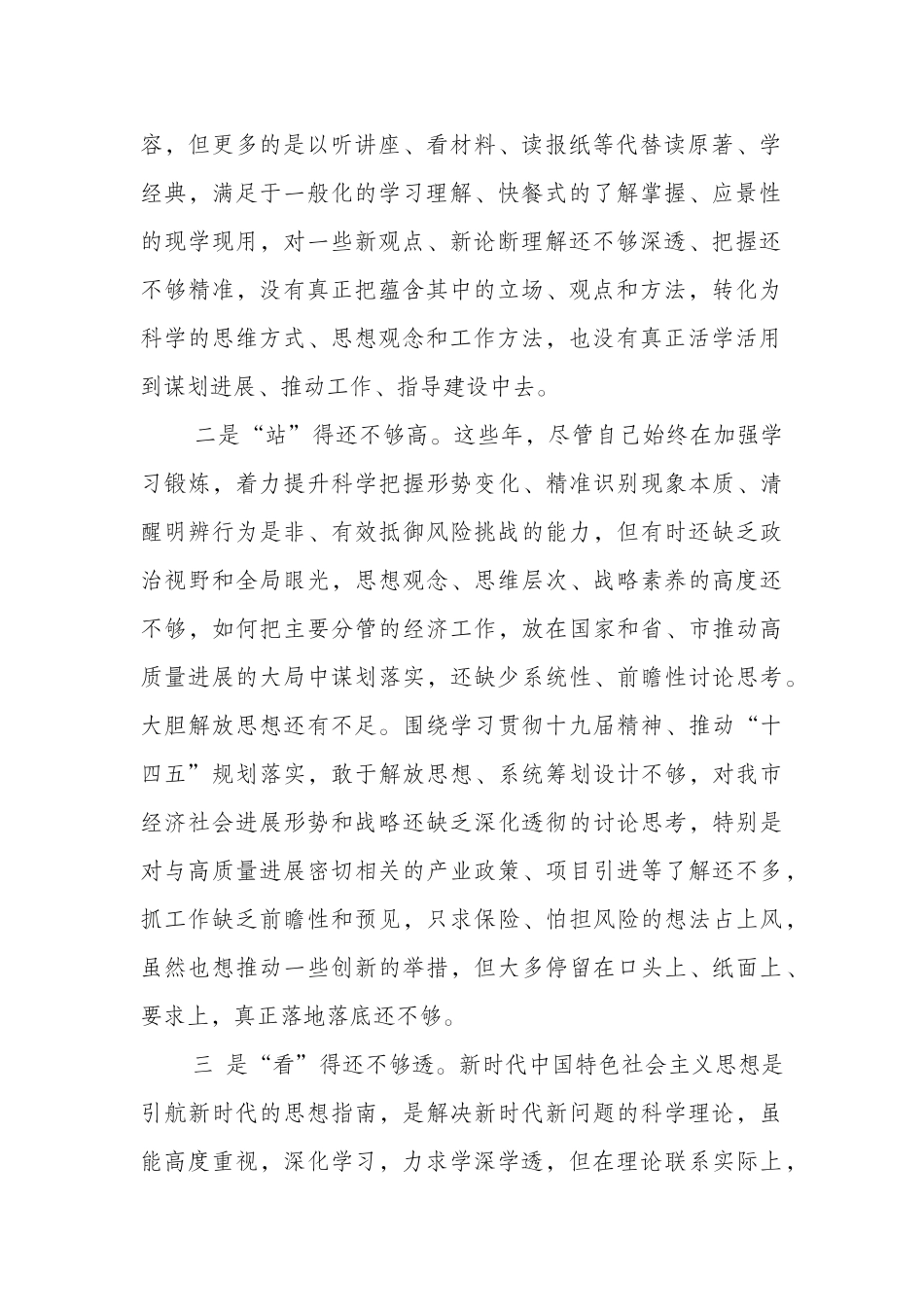 年某政府党组成员生活会五个方面对照检查材料和某县某局领导生活会对照剖析材料合编_第2页