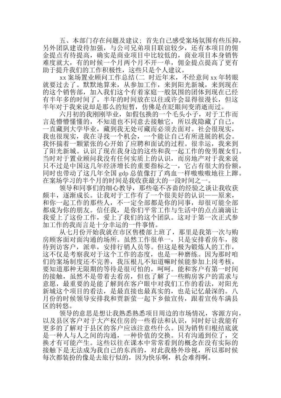 年案场置业顾问工作总结_第2页