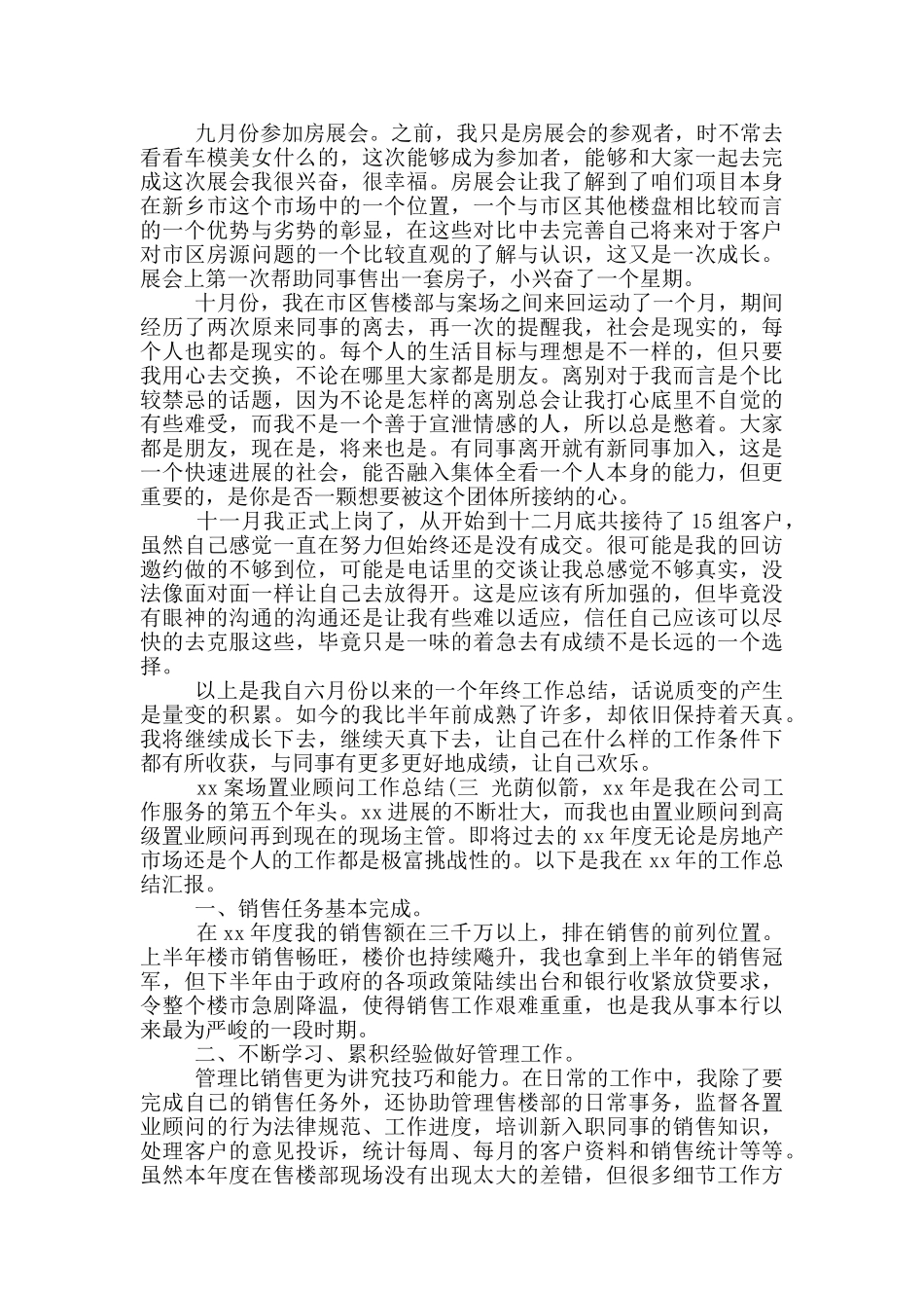 年案场置业顾问工作总结_第3页