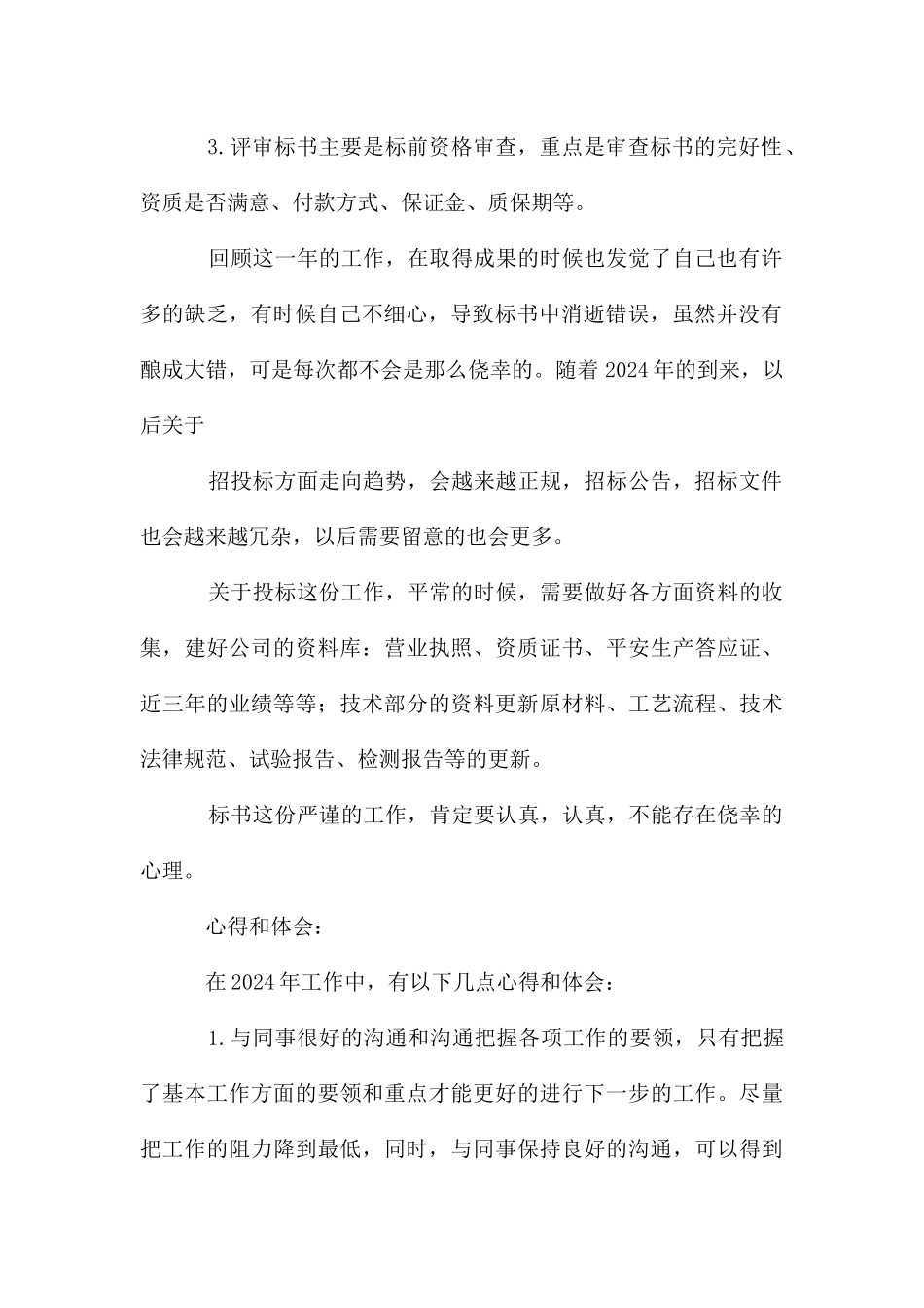 年标书制作员终总结_第2页