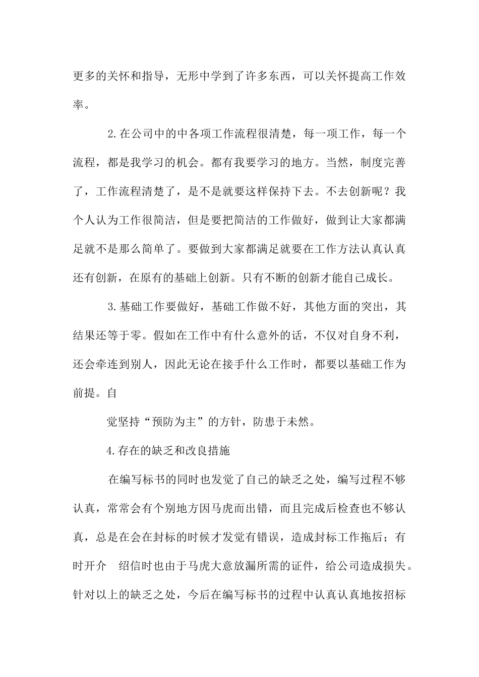 年标书制作员终总结_第3页