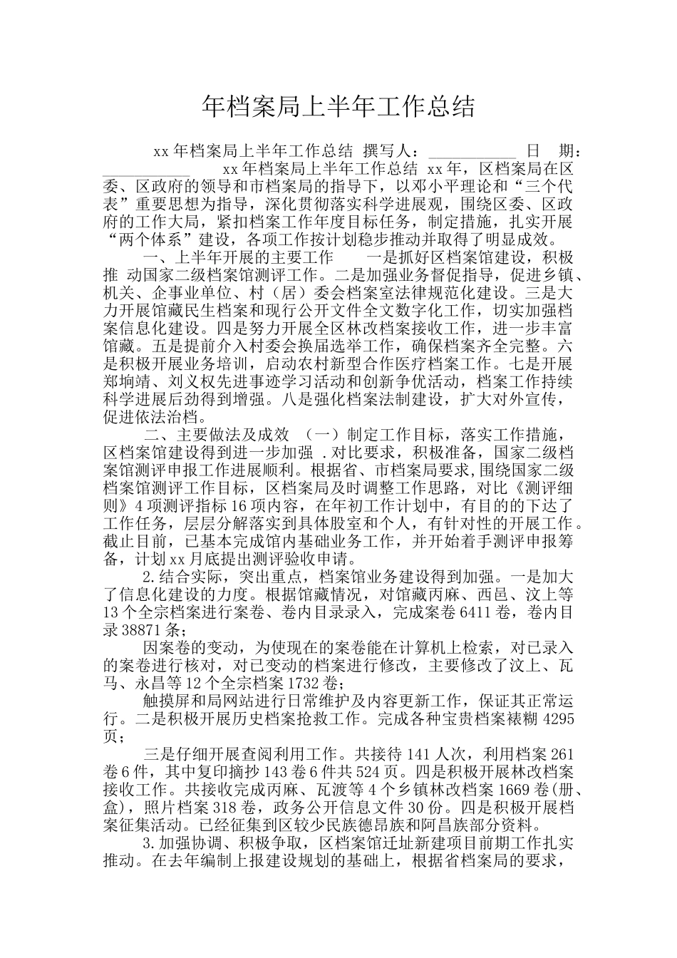 年档案局上半年工作总结_第1页