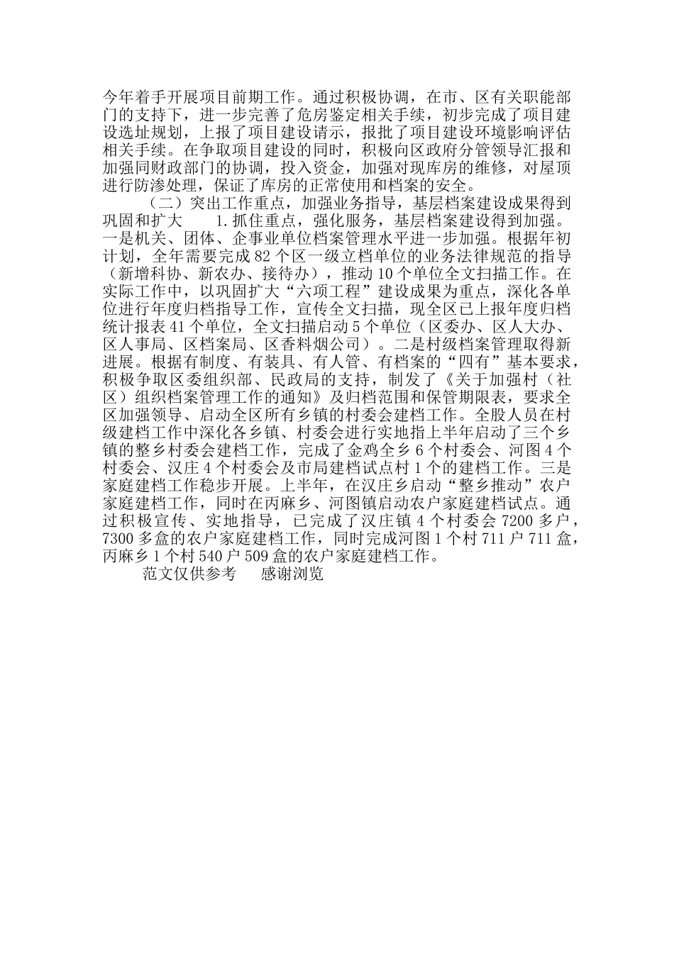 年档案局上半年工作总结_第2页