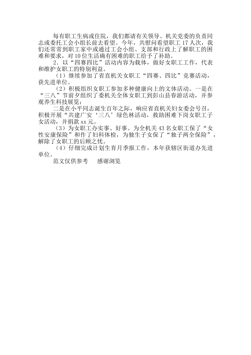 年某机关工会工作总结_第2页