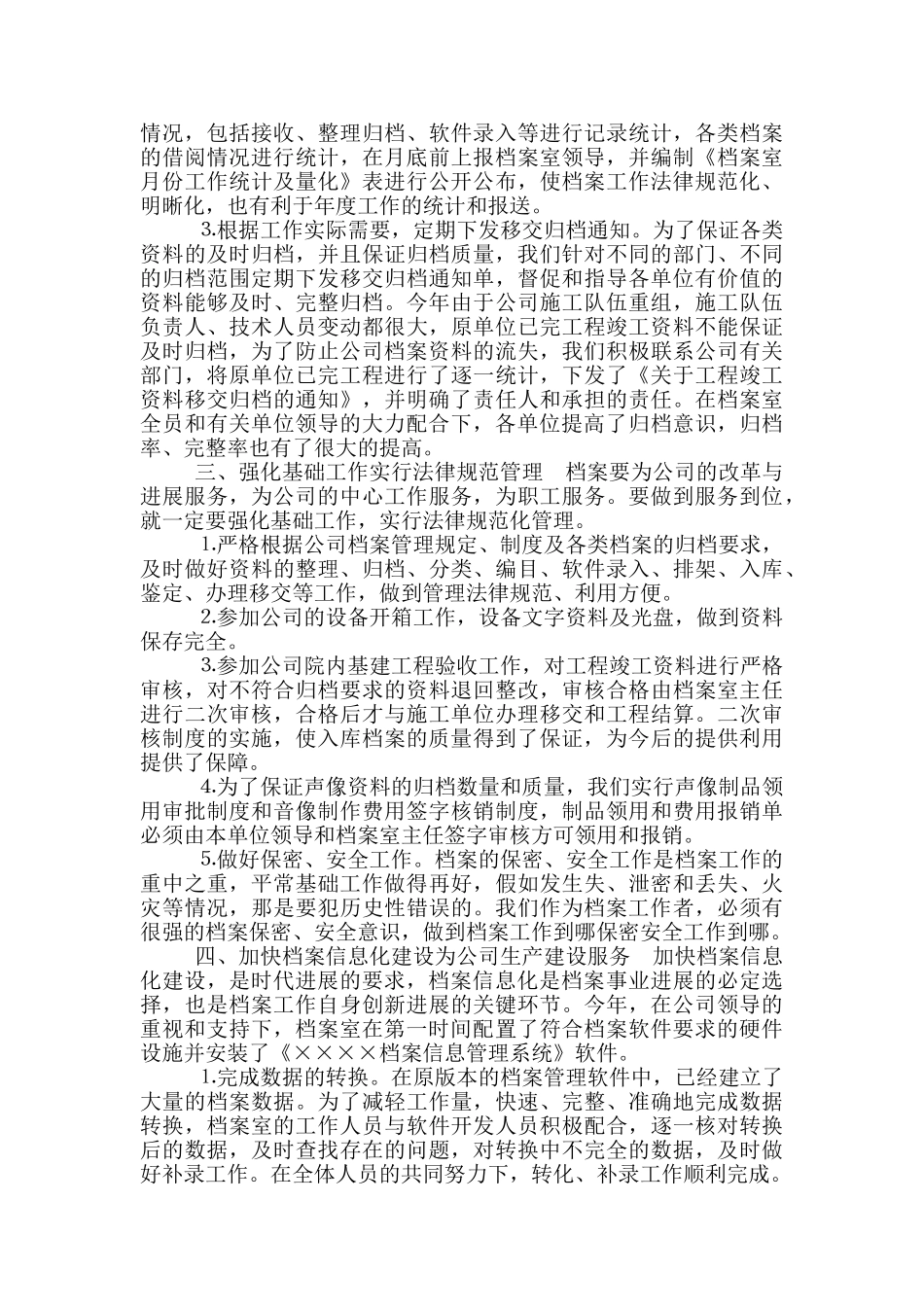 年档案室工作情况总结_第2页