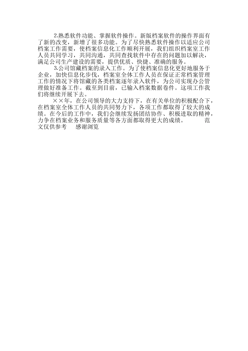 年档案室工作情况总结_第3页