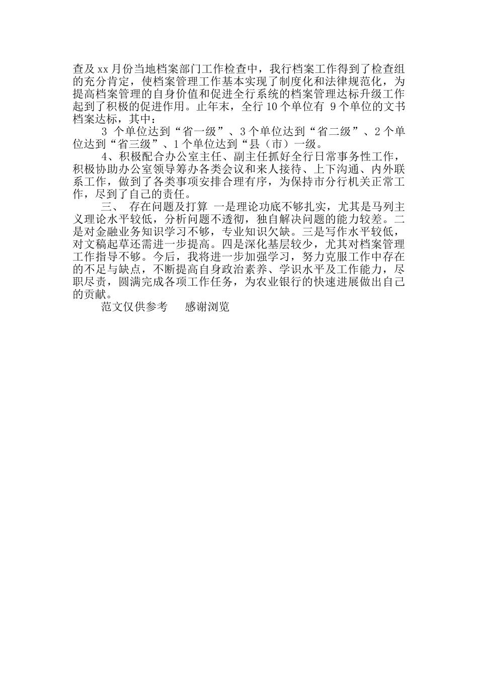 年档案员个人工作总结_第2页