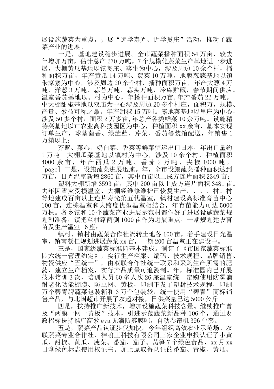 年某市农业工作总结_第2页