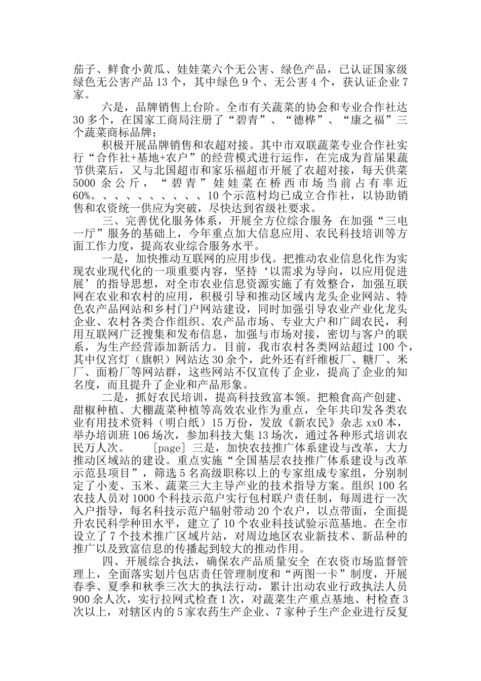 年某市农业工作总结_第3页