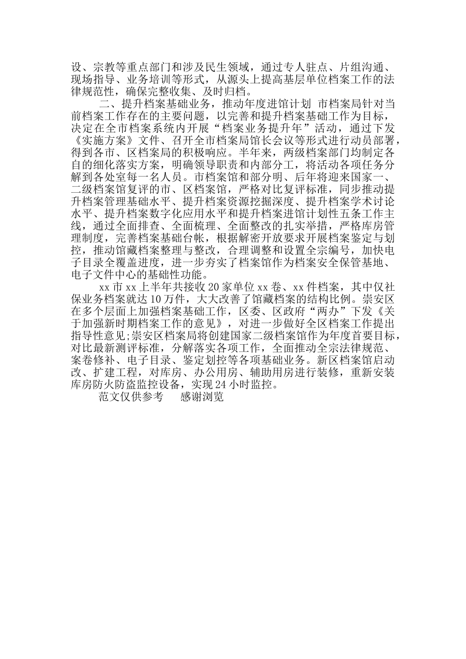 年档案工作五个必须上半年总结_第2页