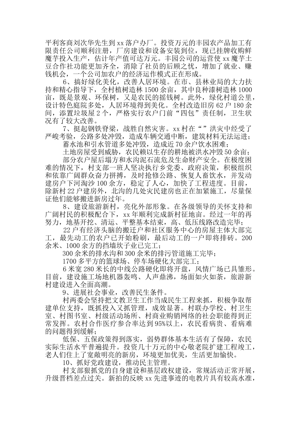 年某村新农村建设工作总结_第2页