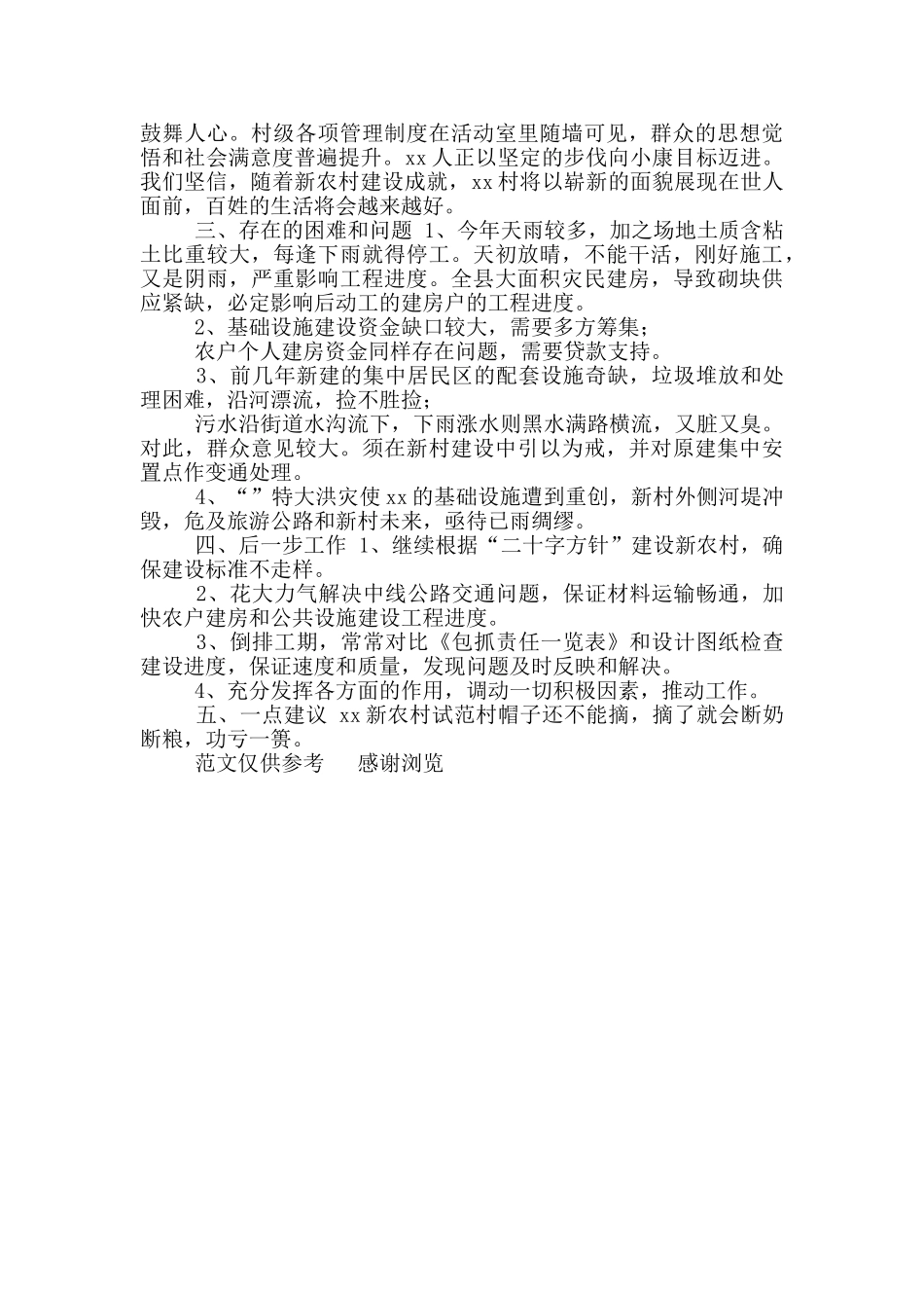年某村新农村建设工作总结_第3页
