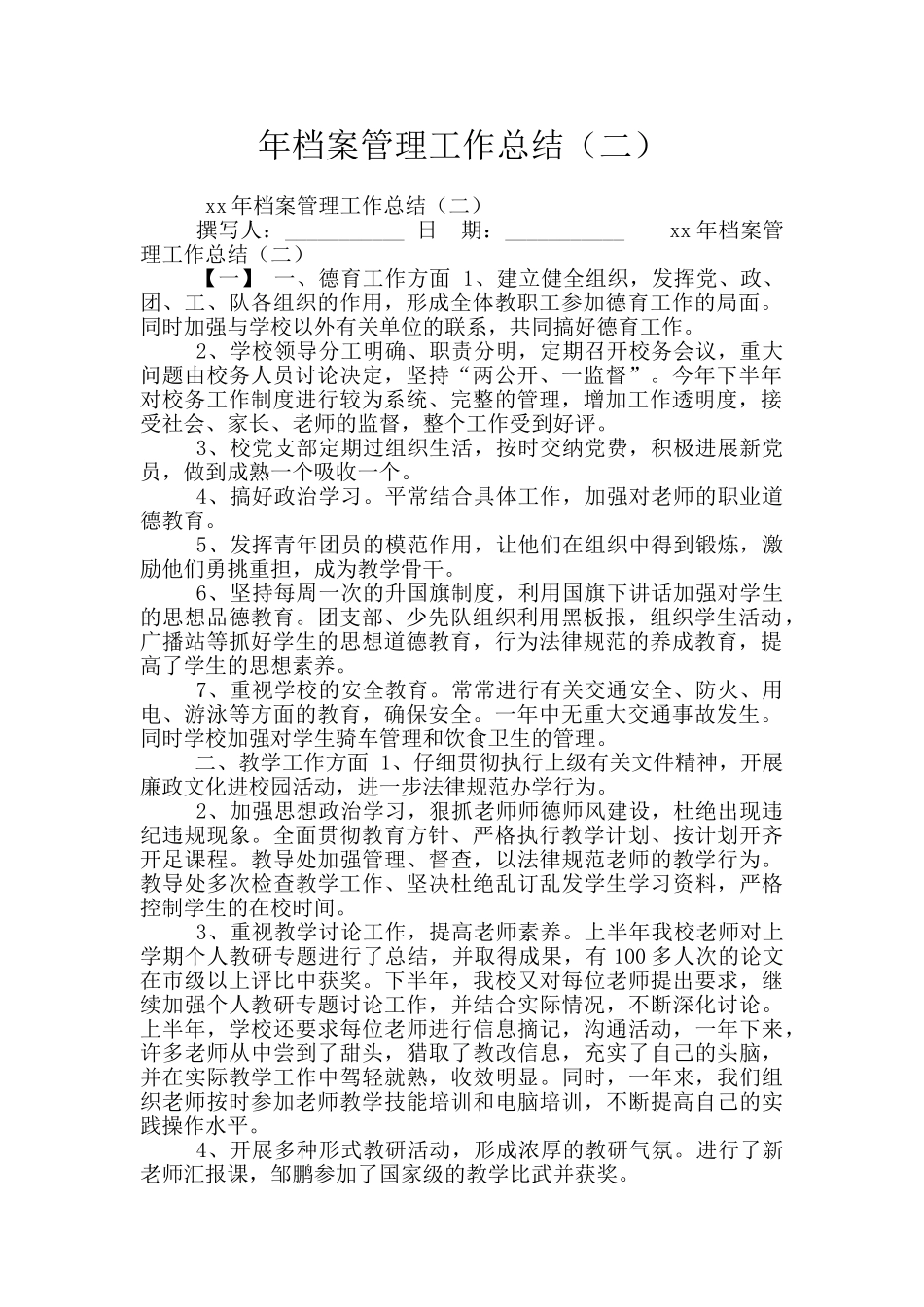 年档案管理工作总结(二)_第1页