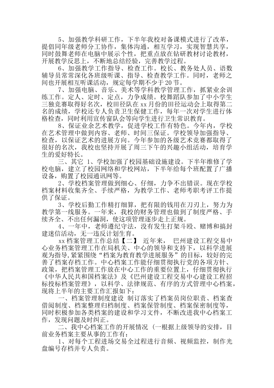 年档案管理工作总结(二)_第2页