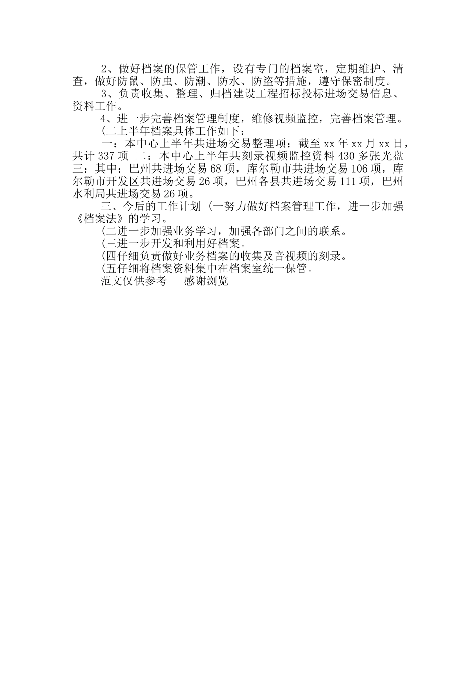 年档案管理工作总结(二)_第3页