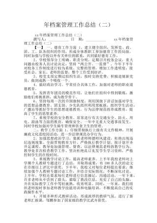 年档案管理工作总结(二)