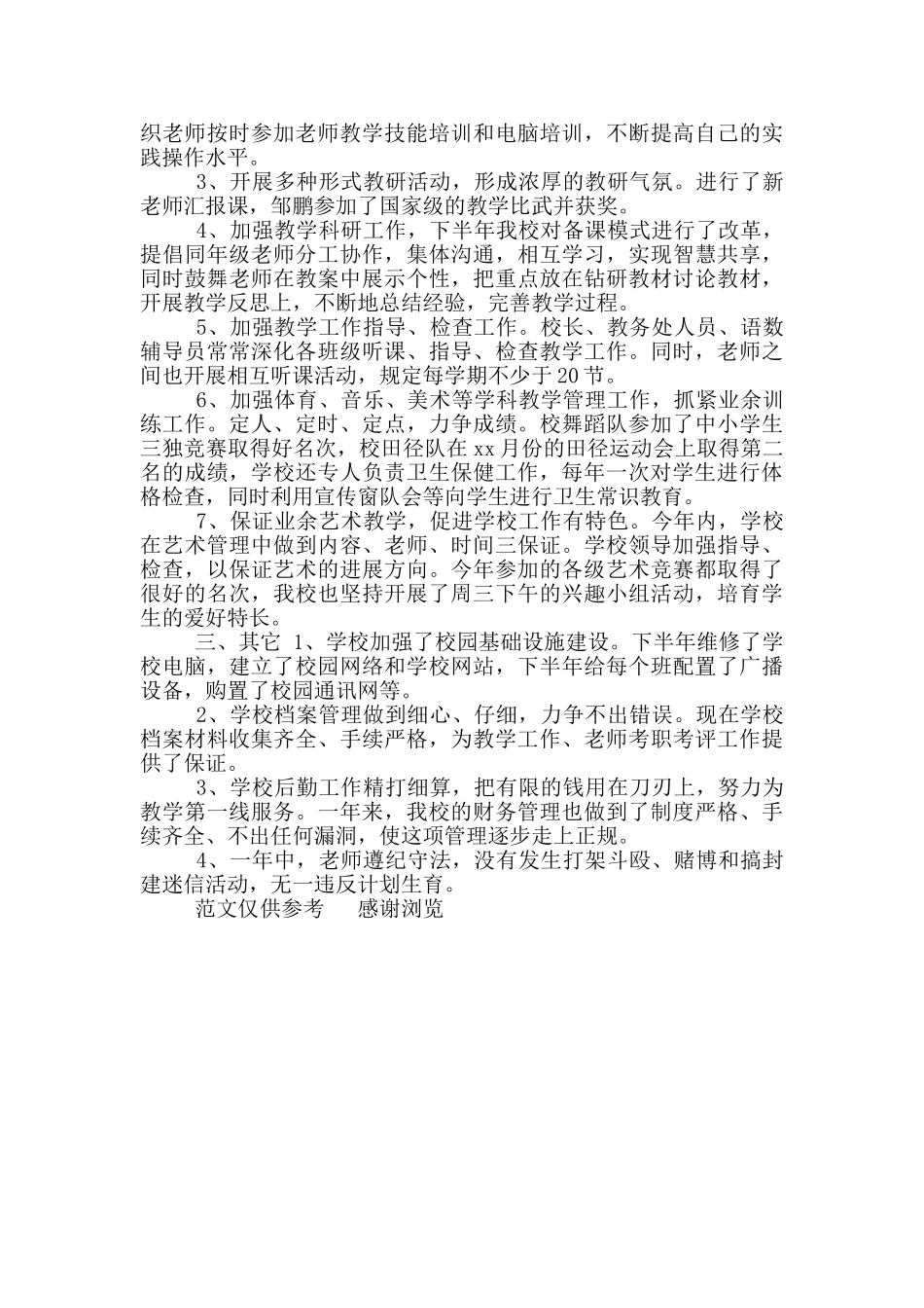 年档案管理工作总结_第2页